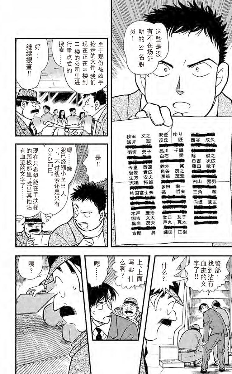 名侦探柯南