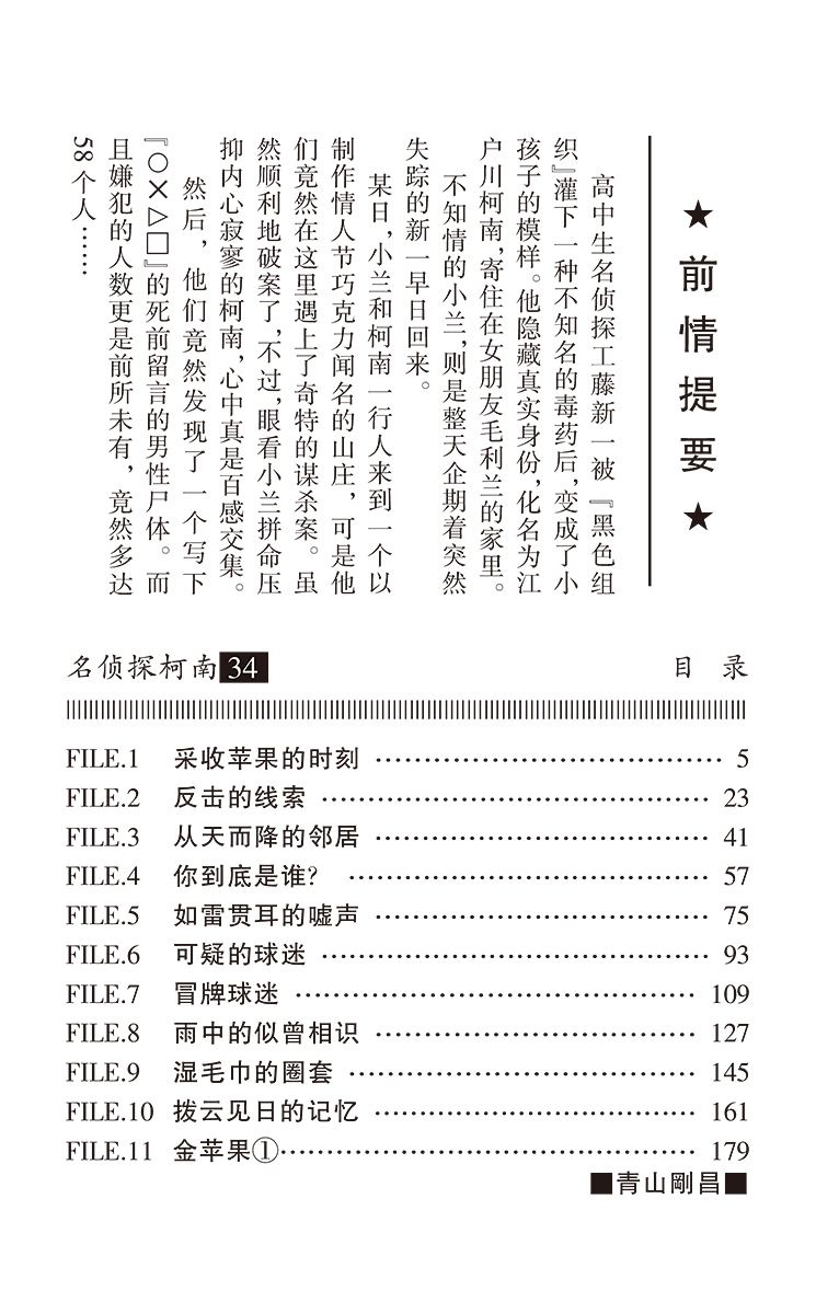 名侦探柯南