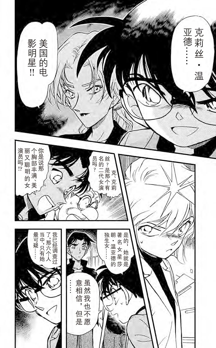 名侦探柯南