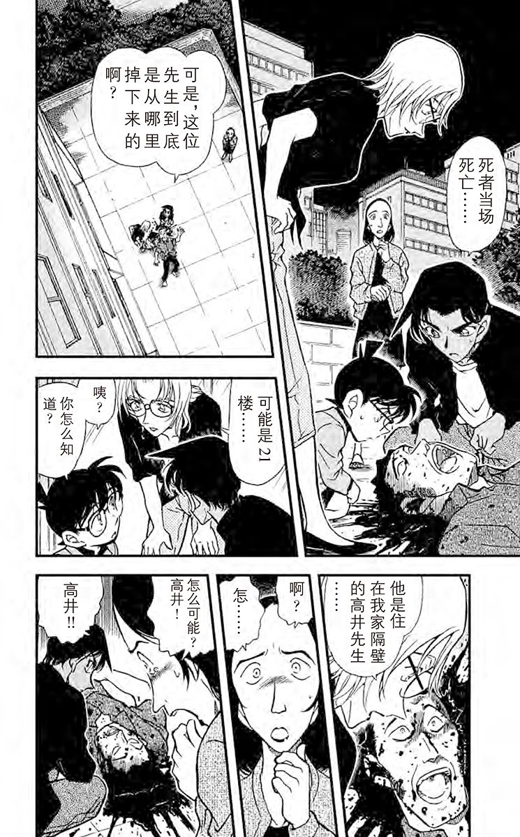 名侦探柯南