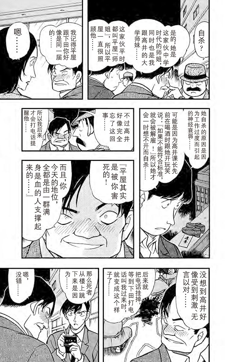 名侦探柯南