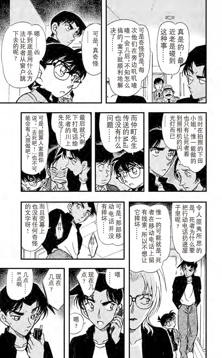 名侦探柯南