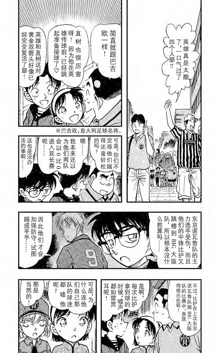 名侦探柯南