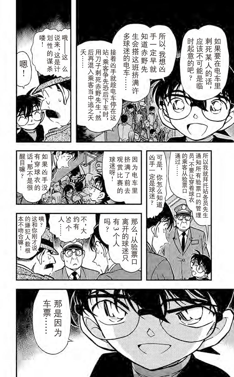 名侦探柯南
