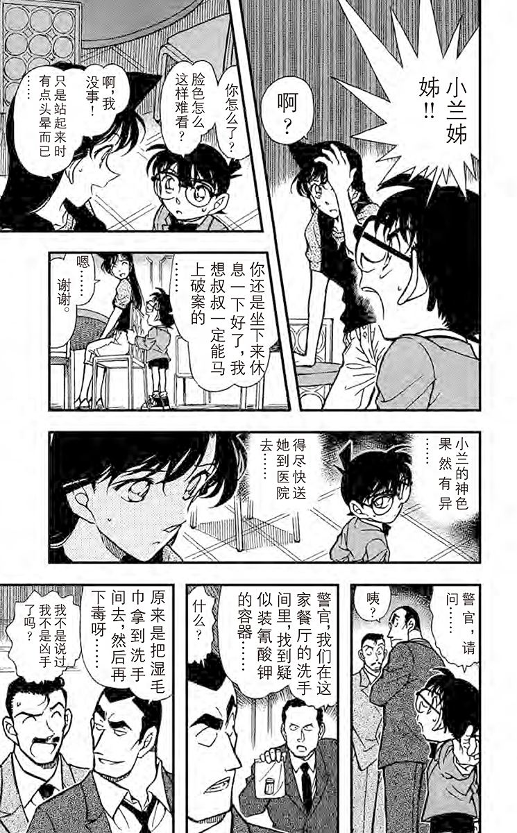 名侦探柯南