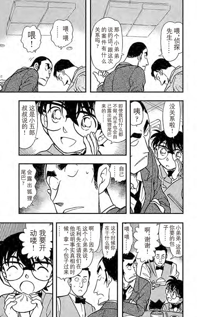 名侦探柯南