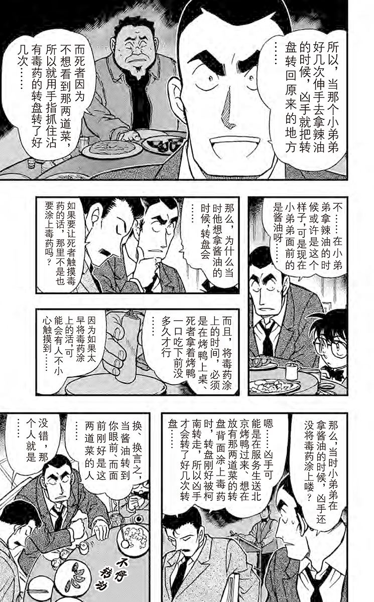 名侦探柯南