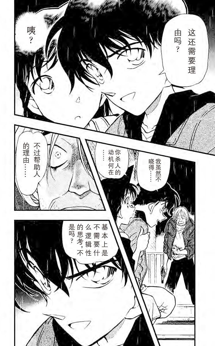 名侦探柯南