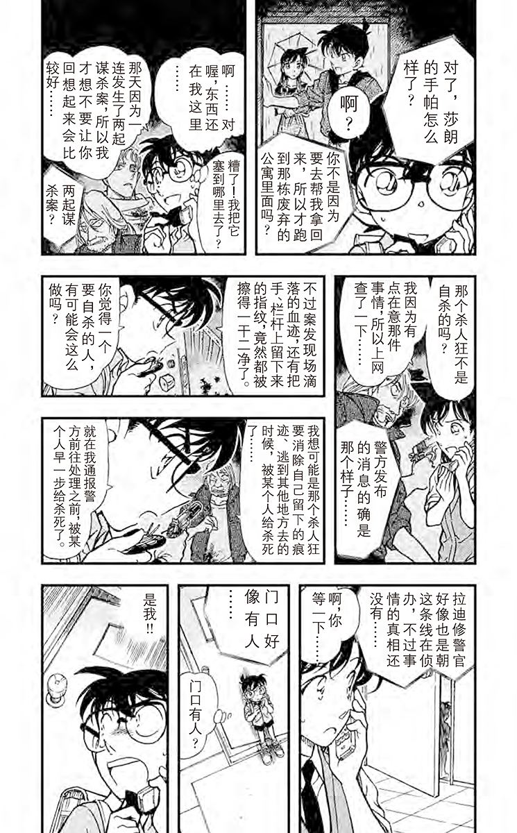 名侦探柯南