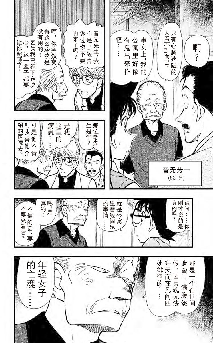 名侦探柯南