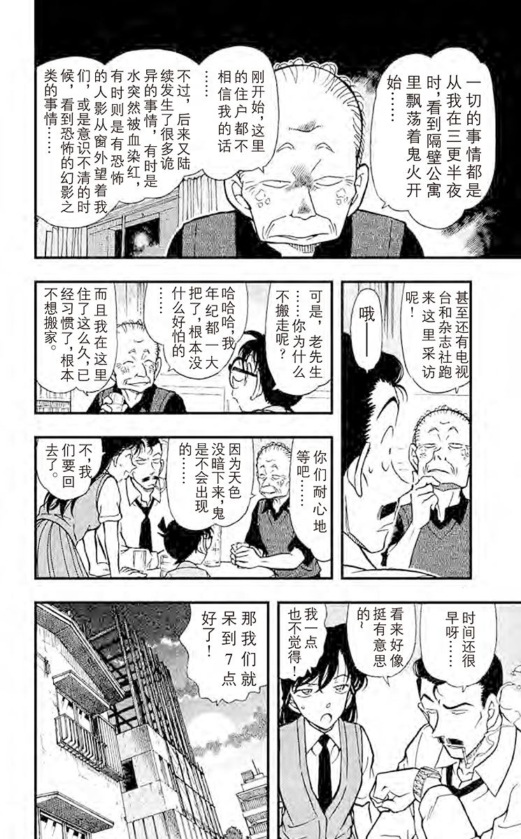 名侦探柯南