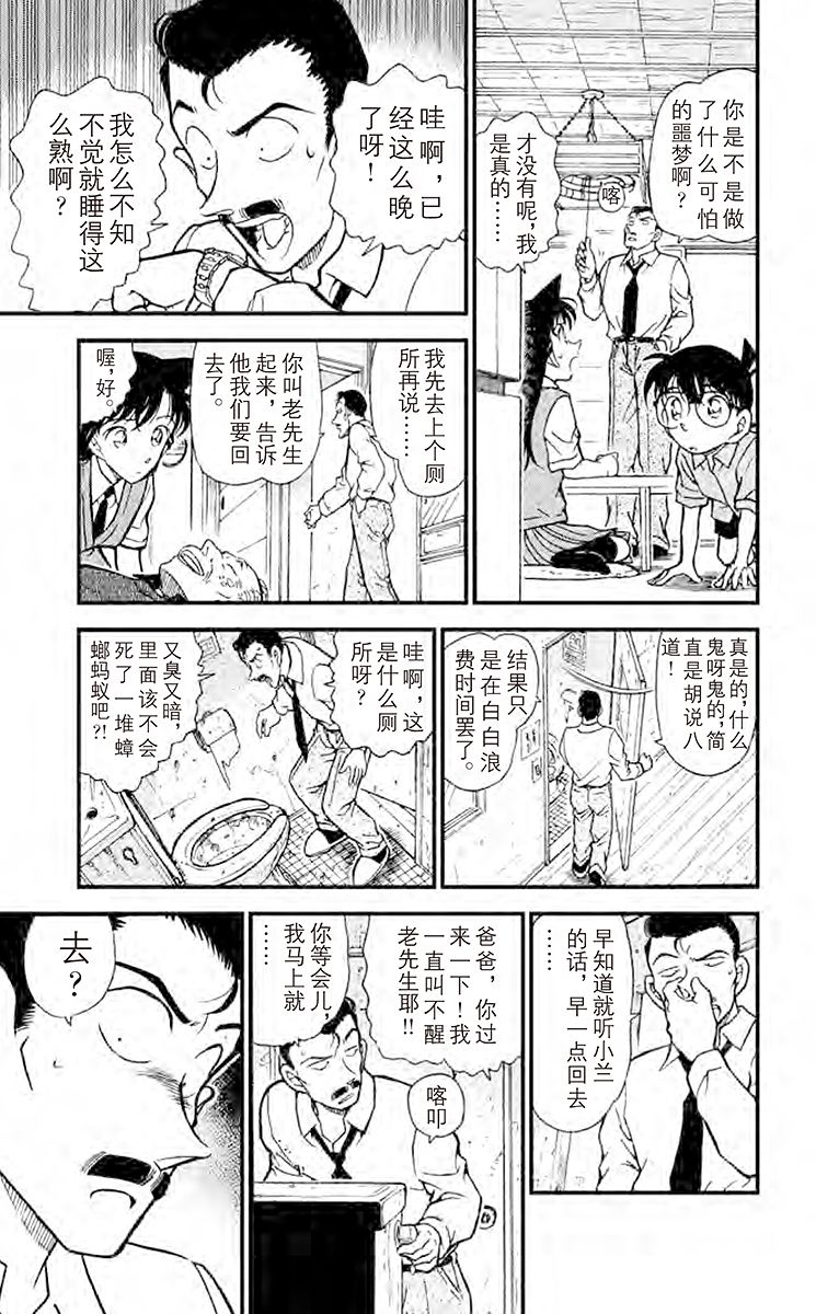 名侦探柯南
