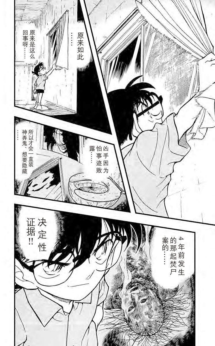 名侦探柯南