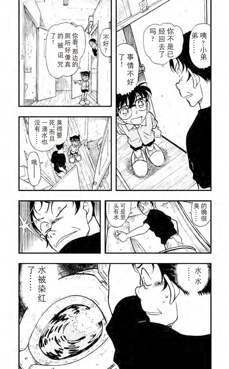 名侦探柯南