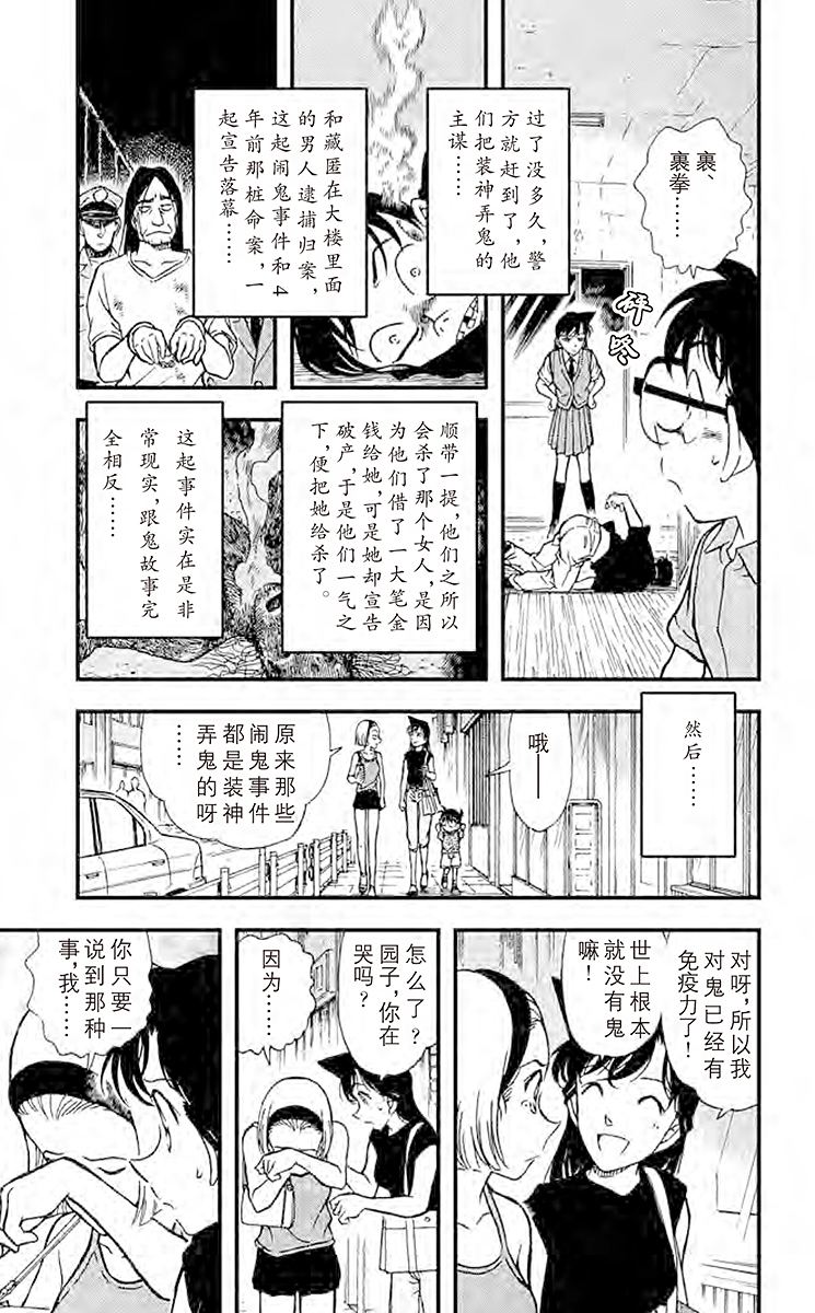 名侦探柯南