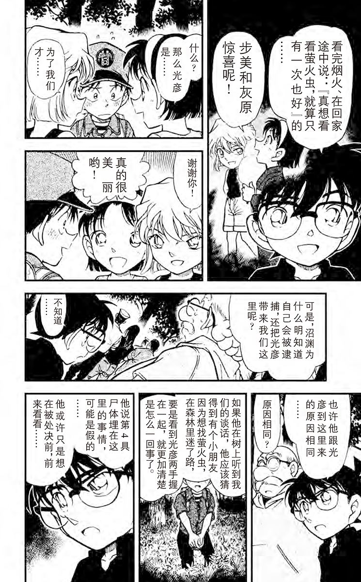 名侦探柯南