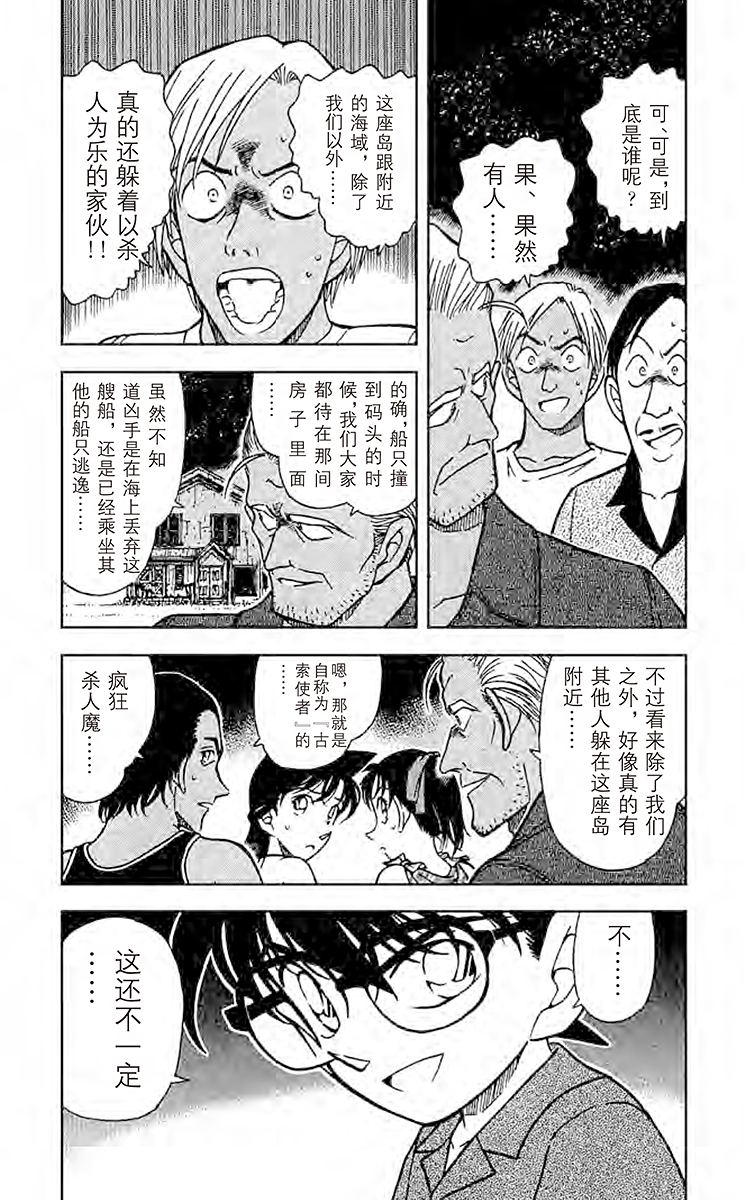 名侦探柯南