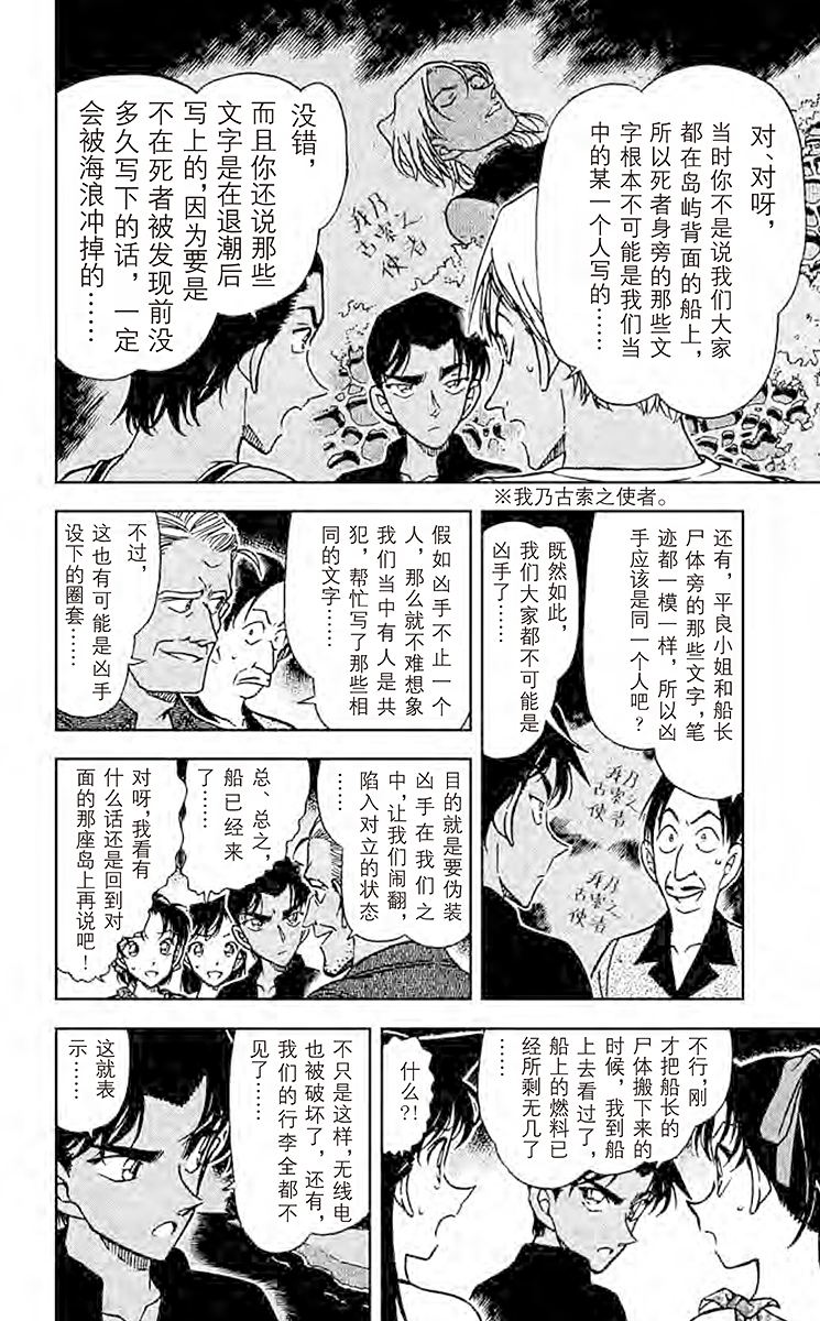 名侦探柯南