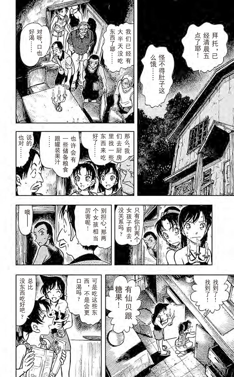 名侦探柯南