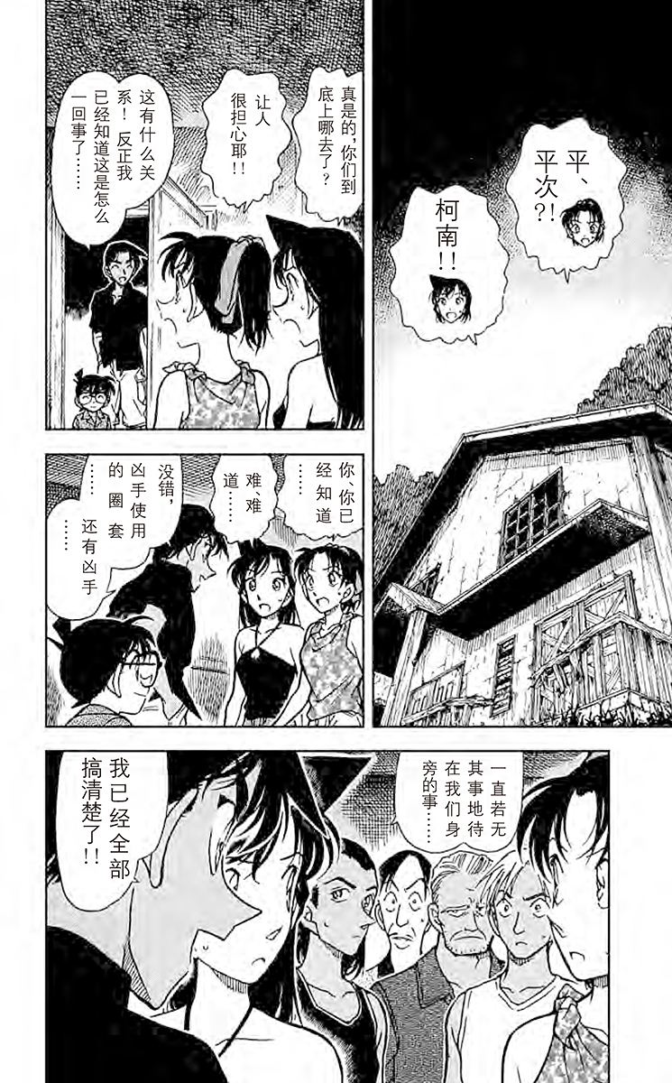 名侦探柯南