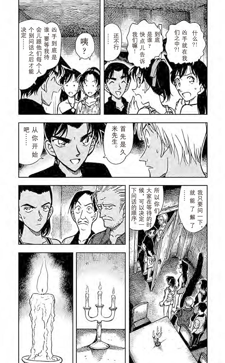 名侦探柯南