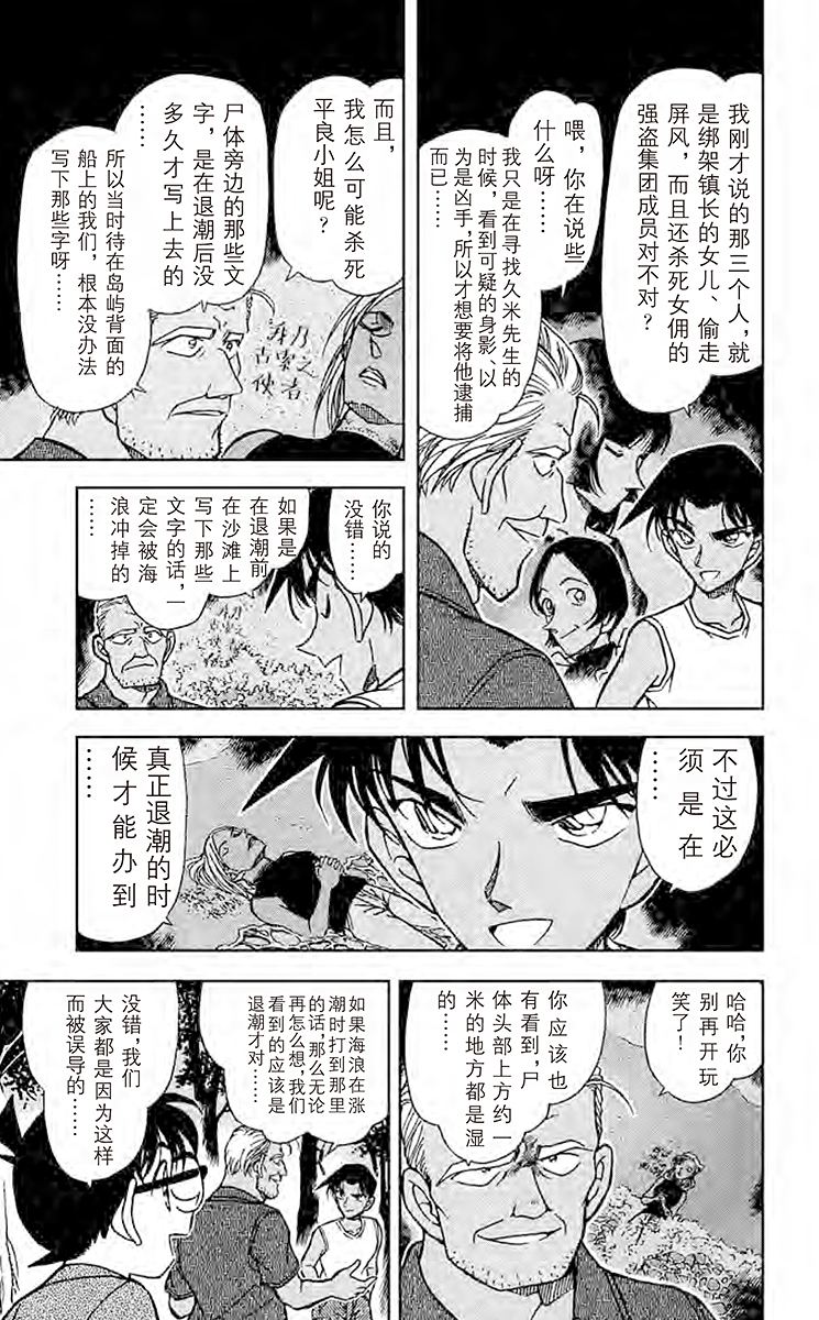名侦探柯南