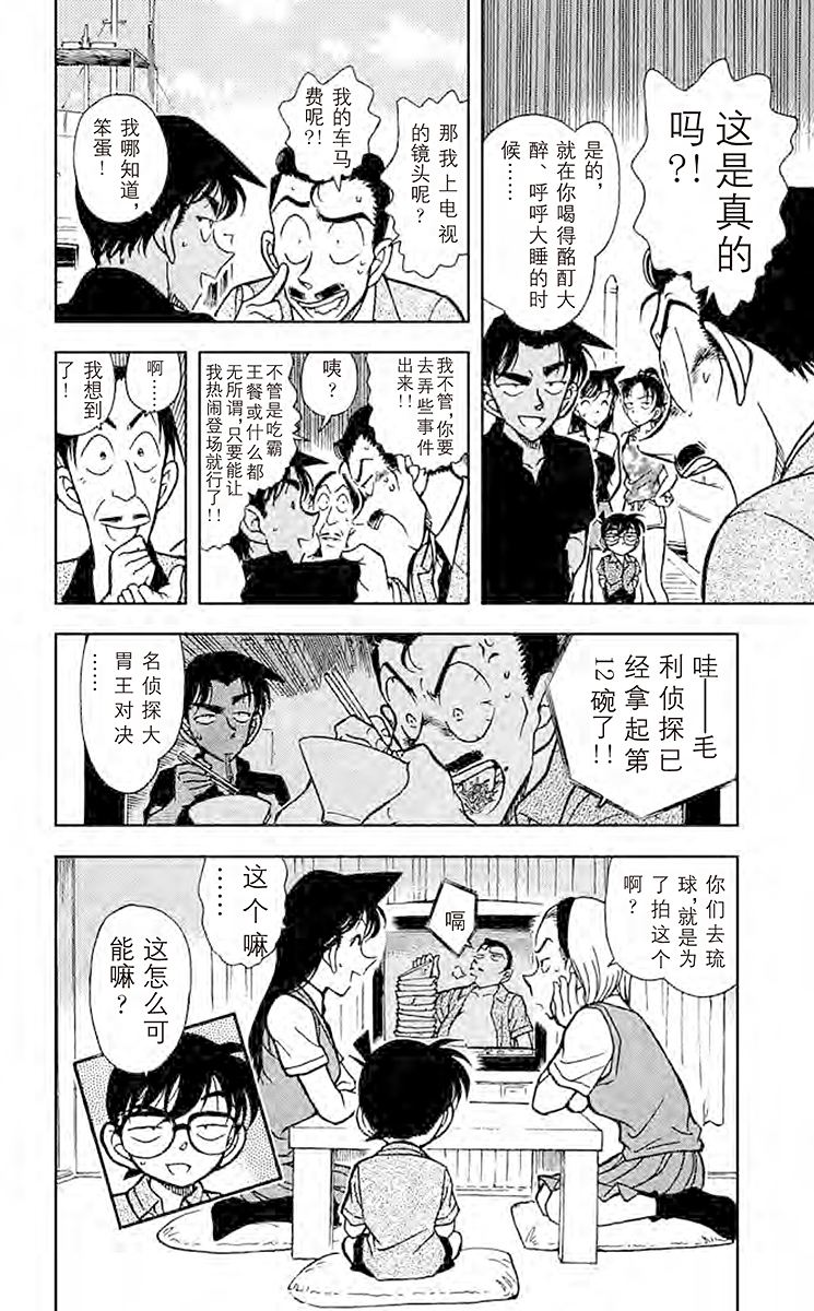 名侦探柯南