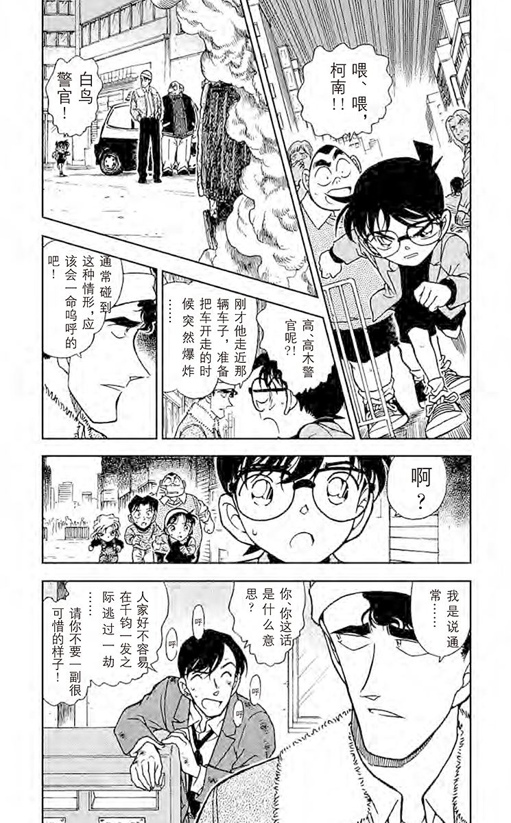名侦探柯南