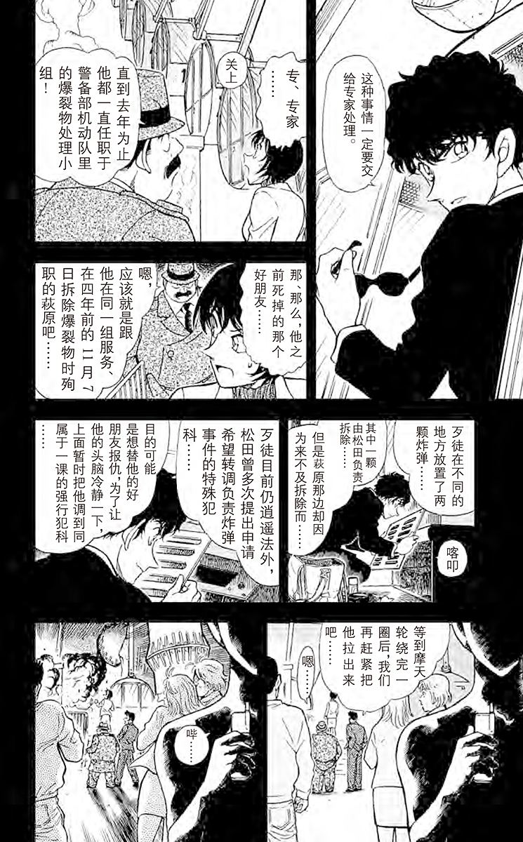 名侦探柯南