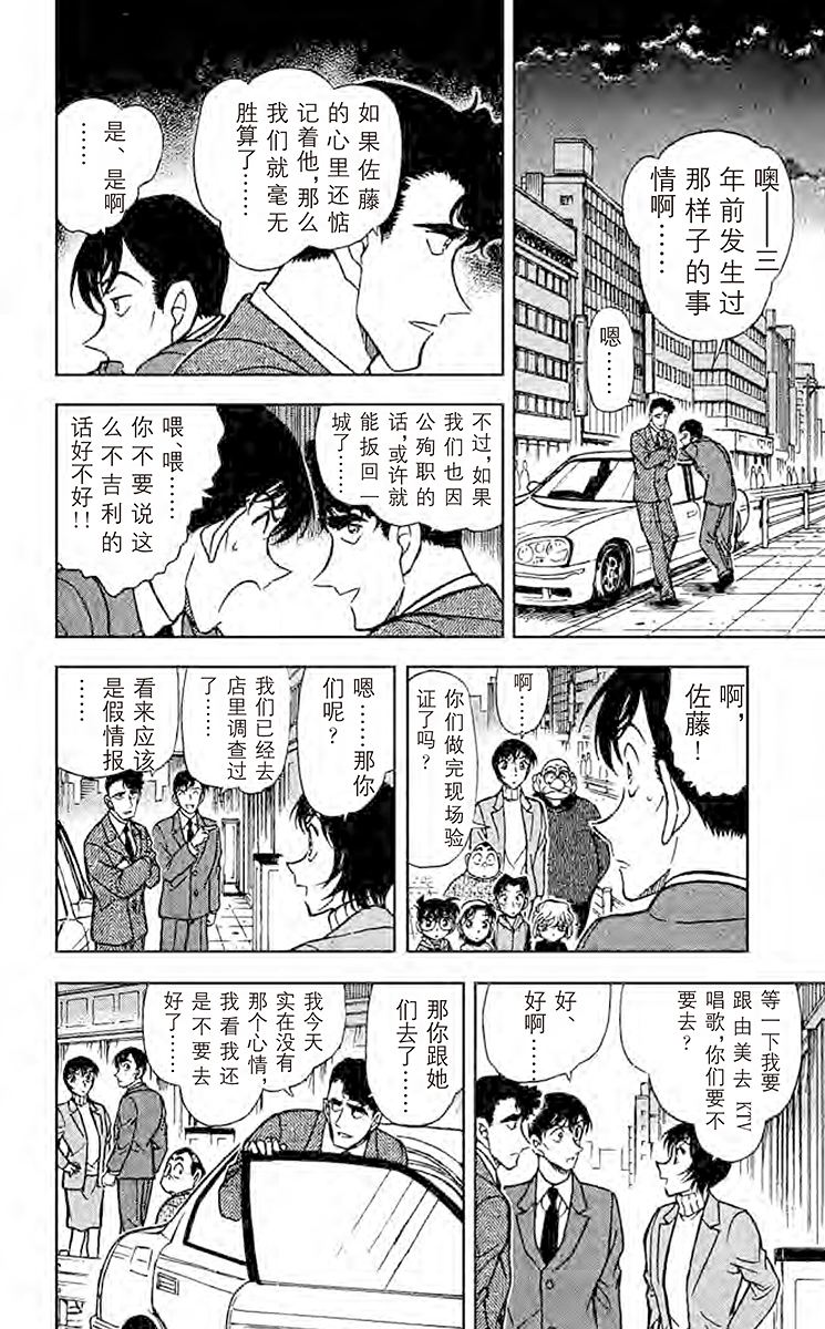 名侦探柯南