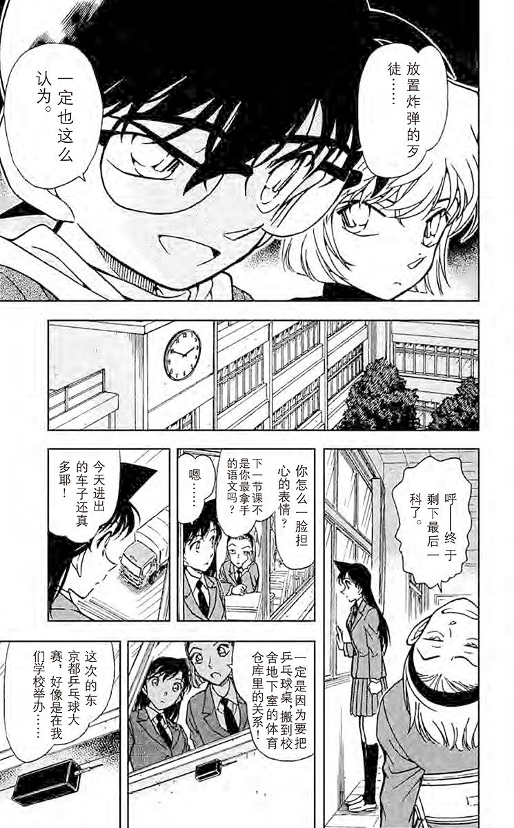 名侦探柯南