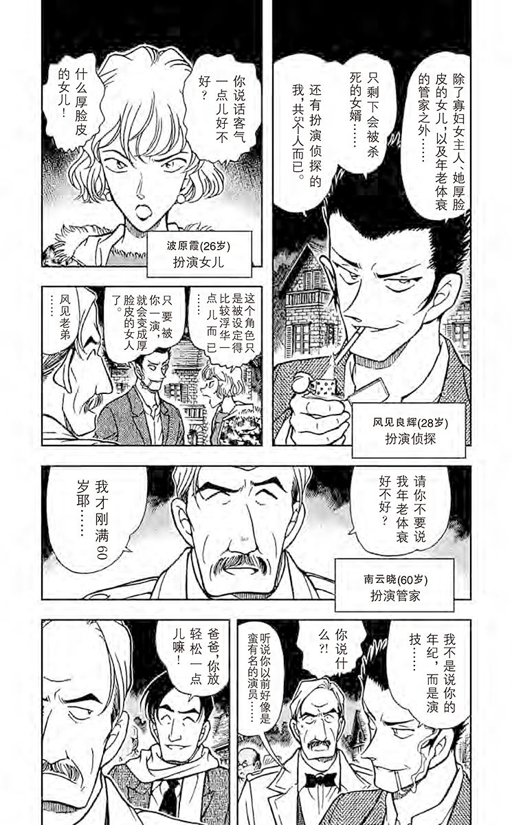 名侦探柯南