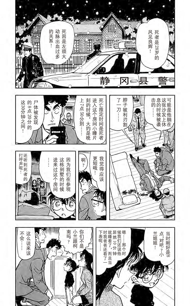 名侦探柯南