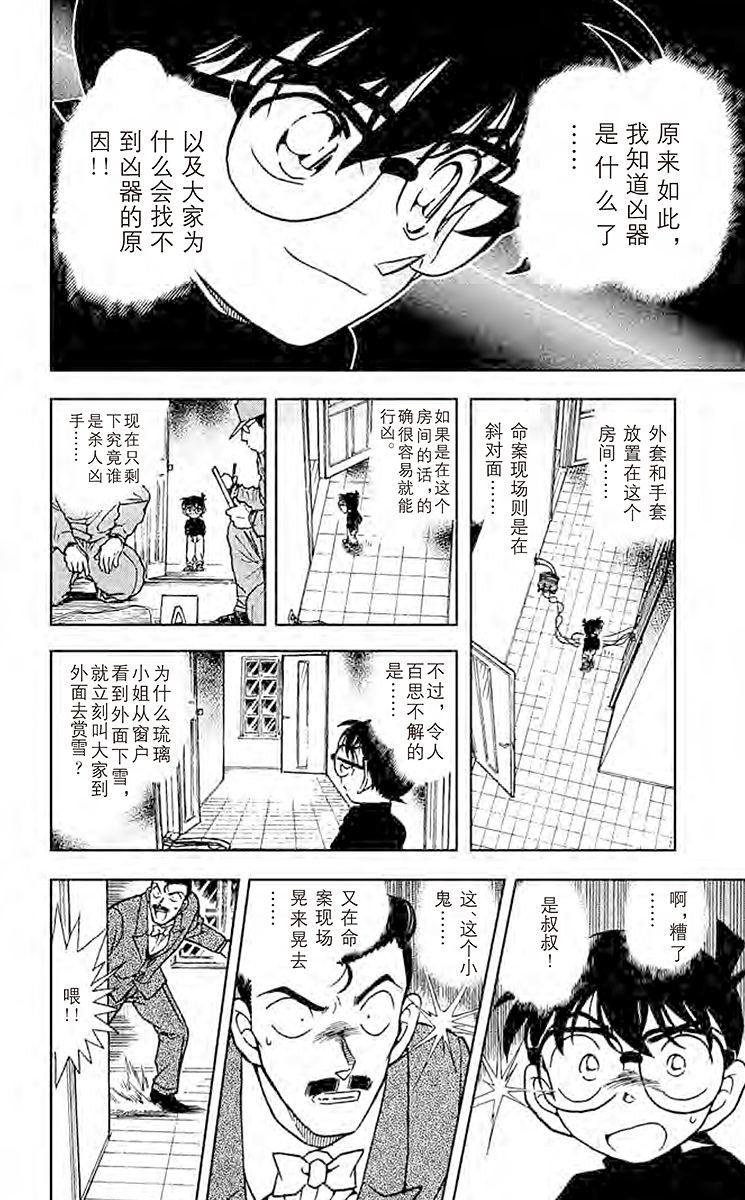 名侦探柯南