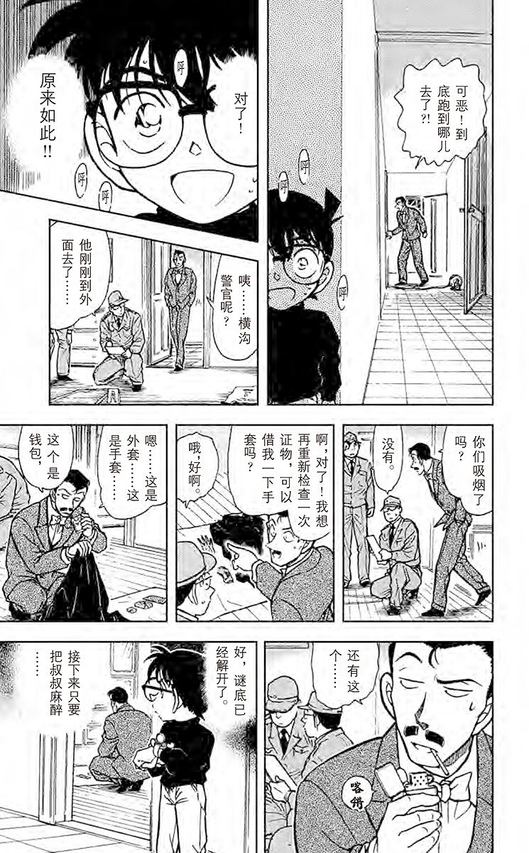 名侦探柯南