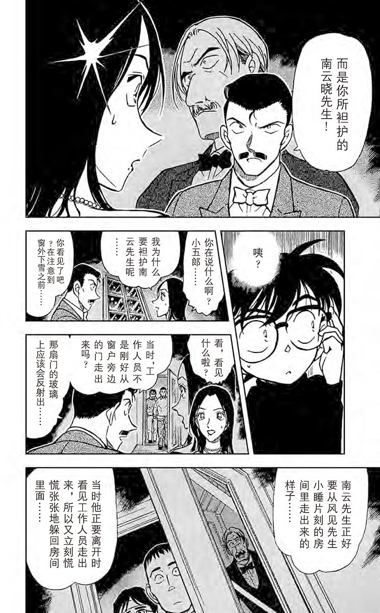 名侦探柯南