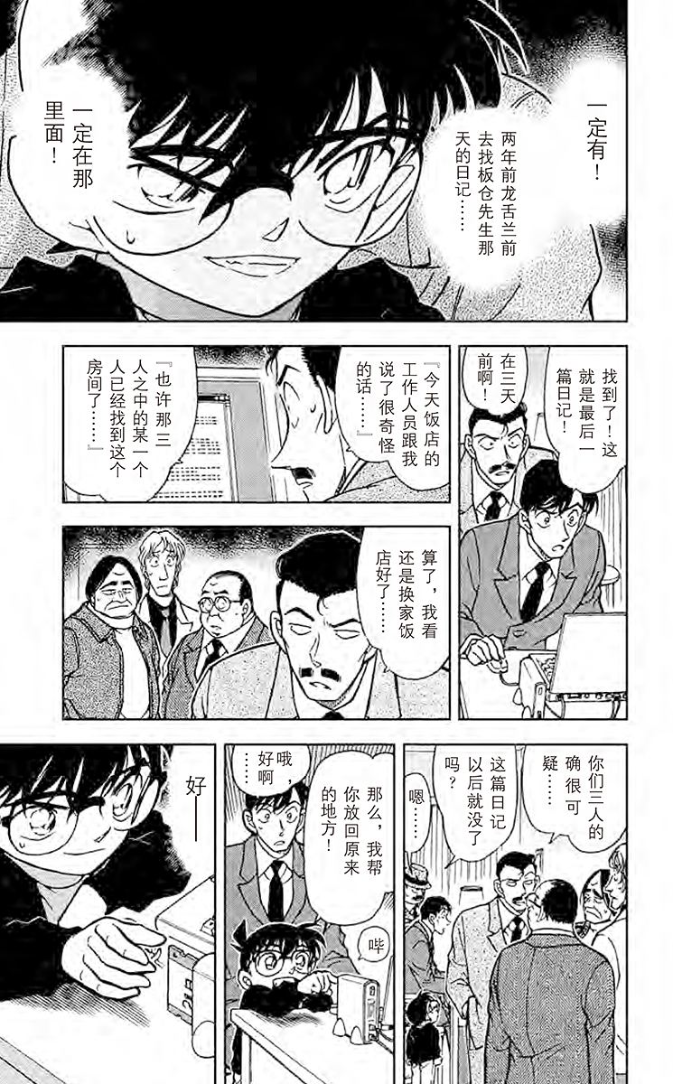 名侦探柯南