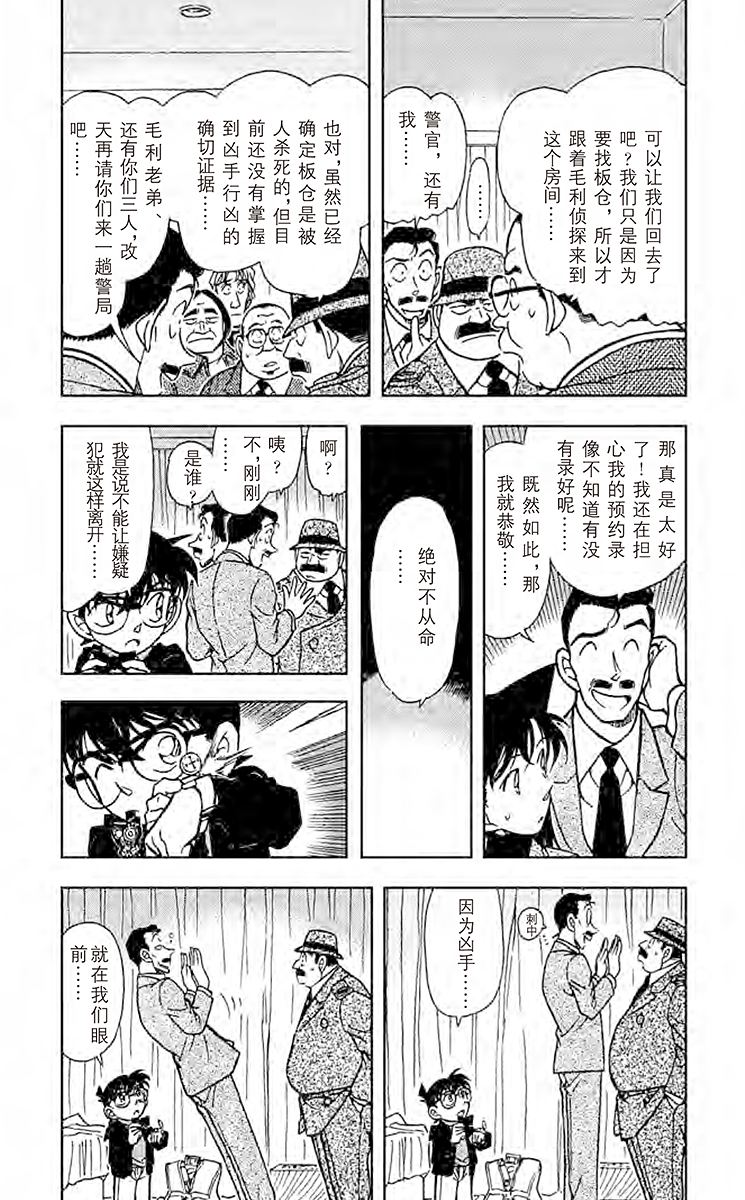 名侦探柯南