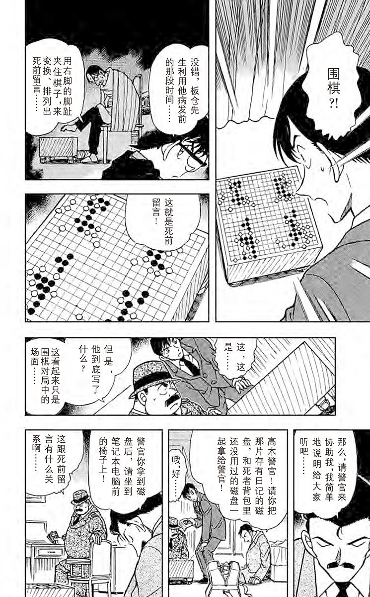 名侦探柯南