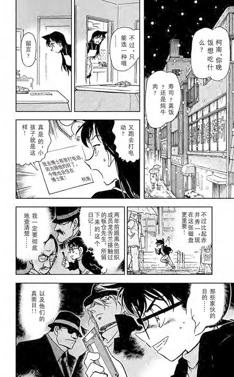名侦探柯南