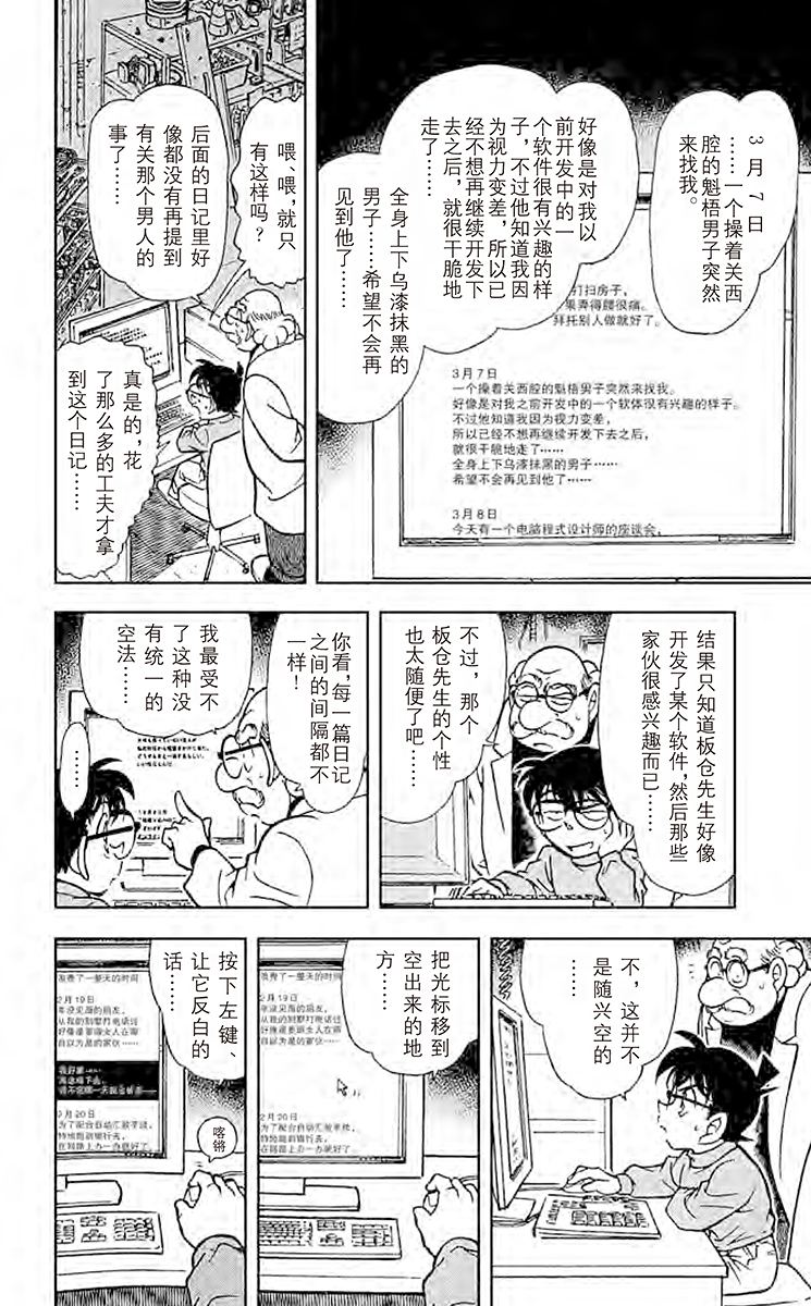 名侦探柯南