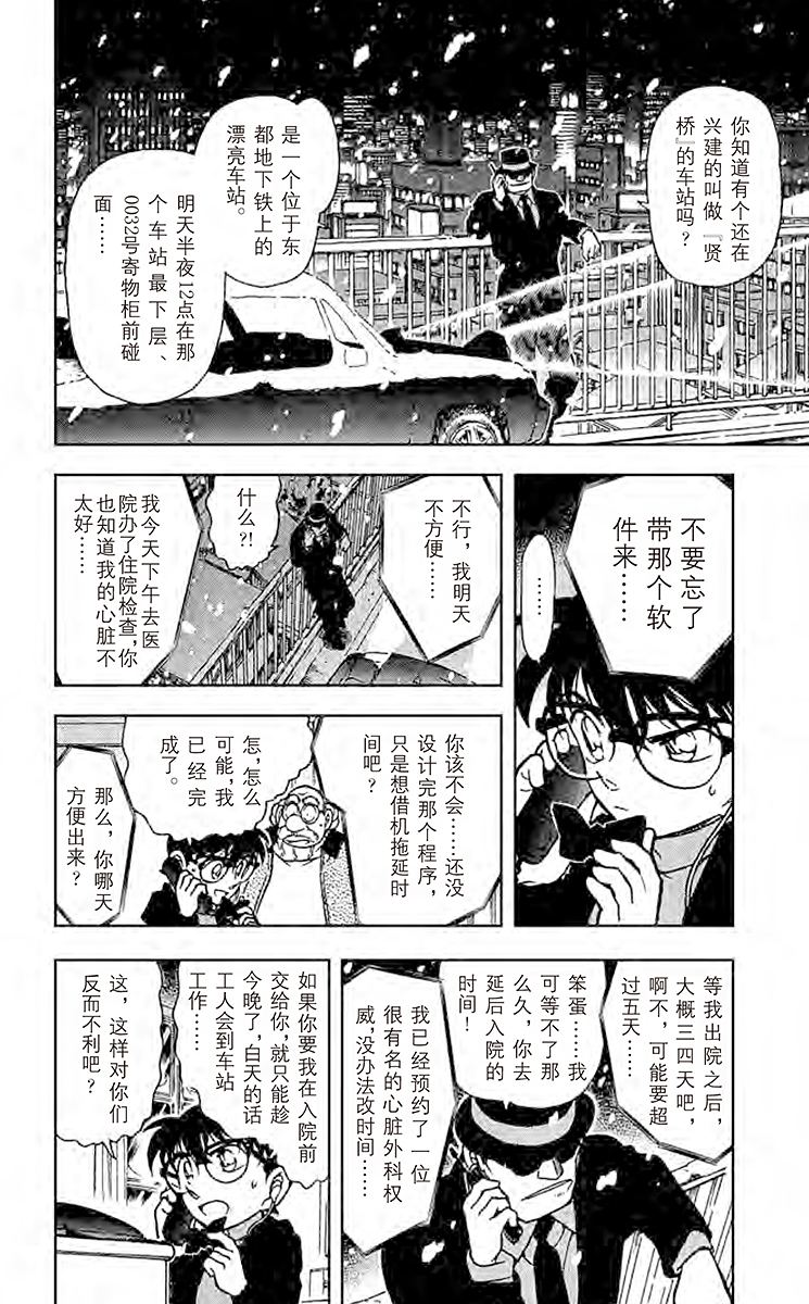 名侦探柯南