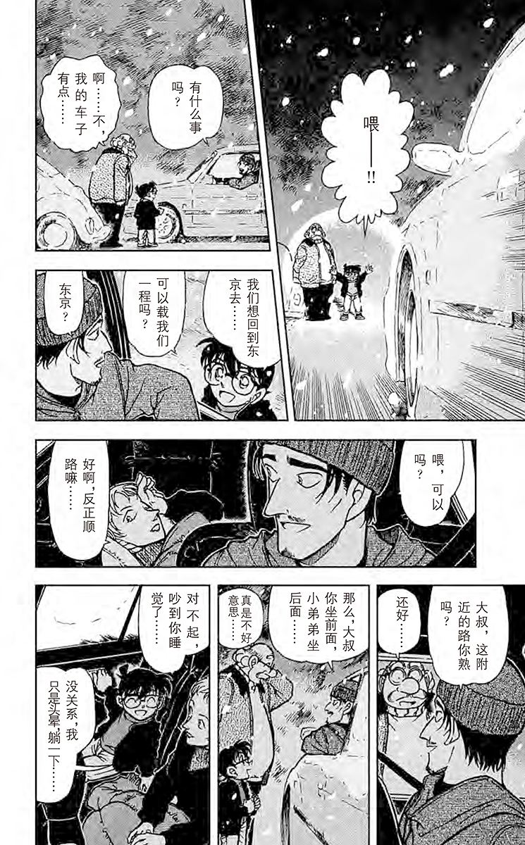 名侦探柯南