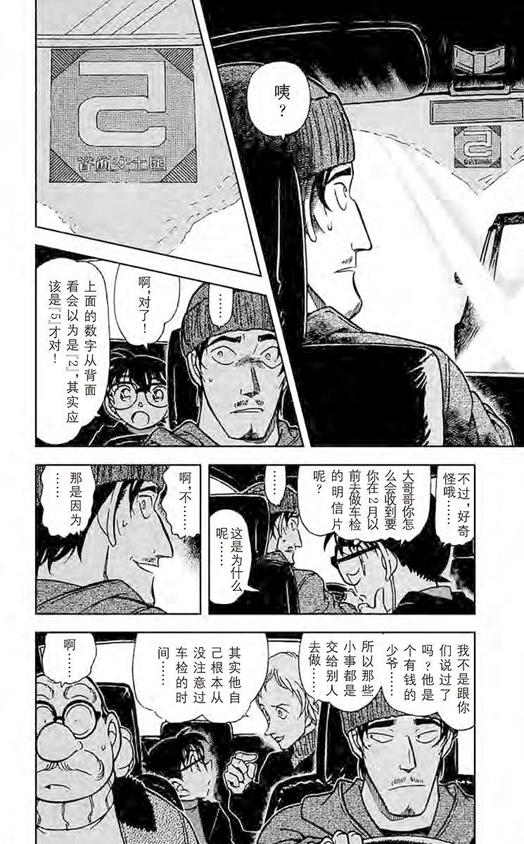 名侦探柯南
