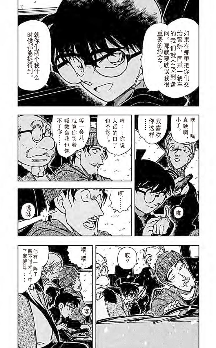 名侦探柯南