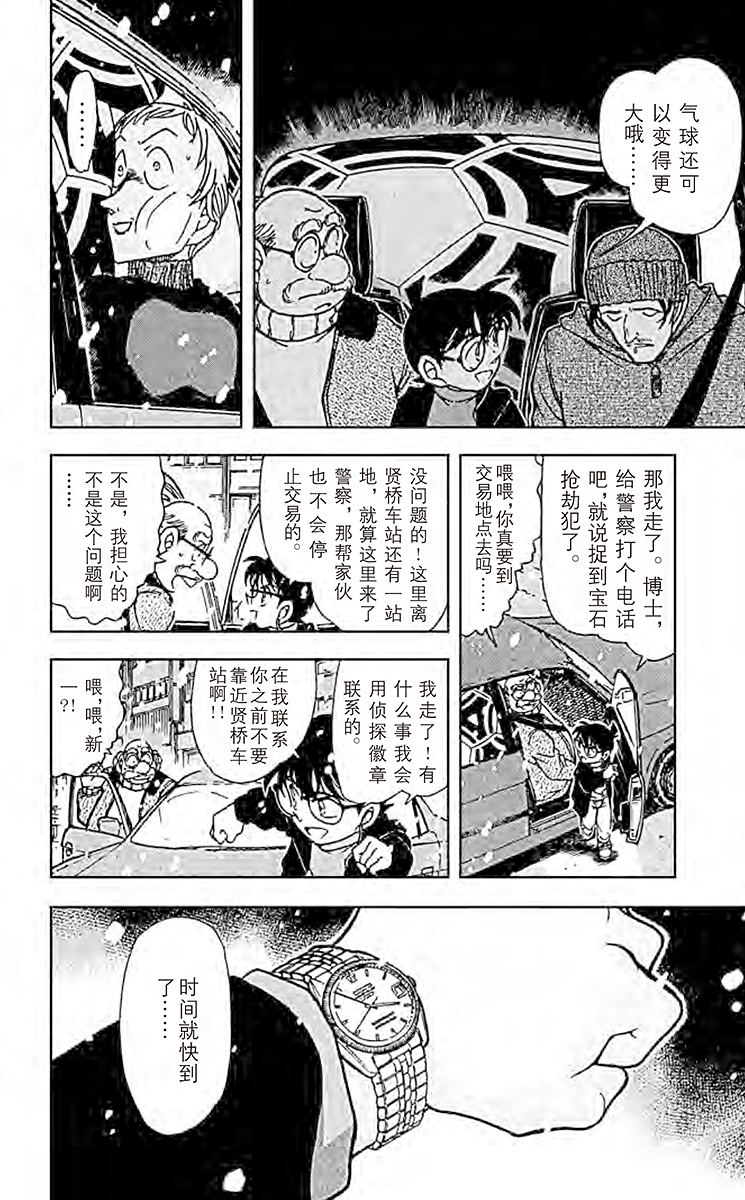 名侦探柯南