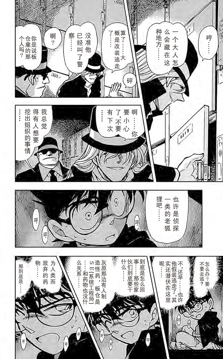 名侦探柯南