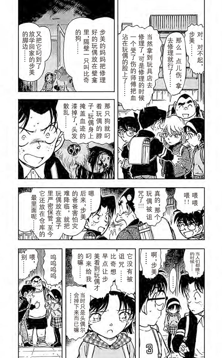 名侦探柯南