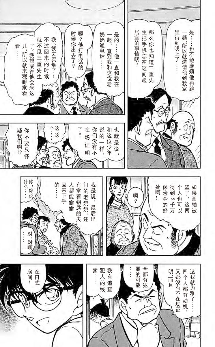 名侦探柯南