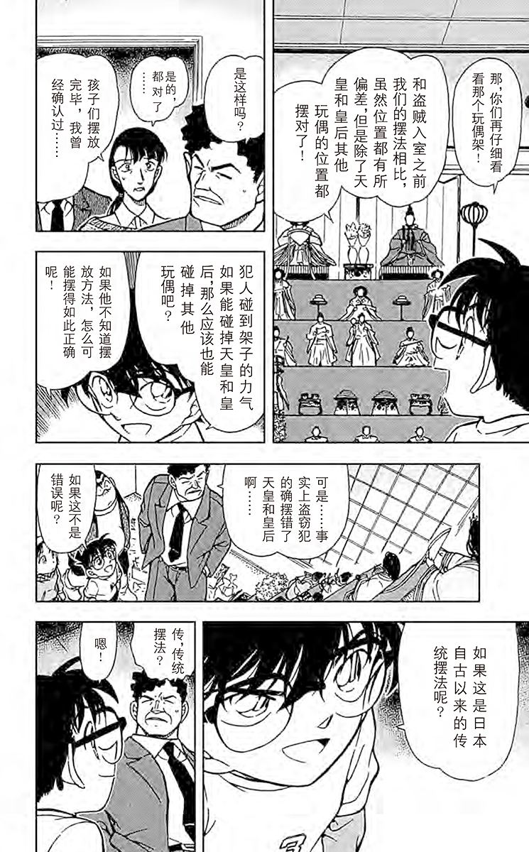 名侦探柯南